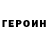 ГЕРОИН Афган NIKUS871